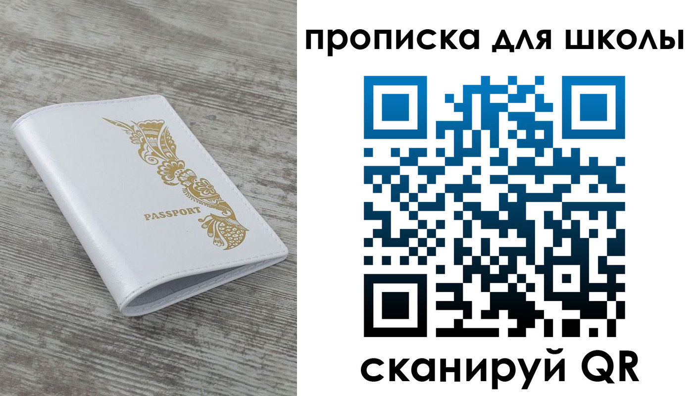 прописка ребенка в Горно-Алтайске