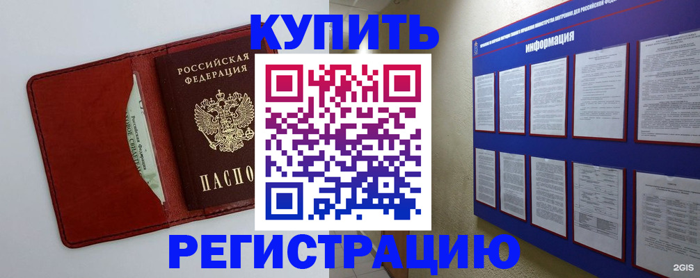 прописка паспорт в Горно-Алтайске